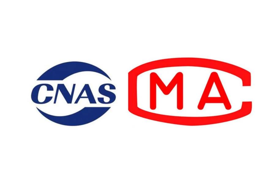 CMA认证CNAS资质检报告的用途是什么?(图1) CMA认证CNAS资质检报告的用途是什么?(图1)