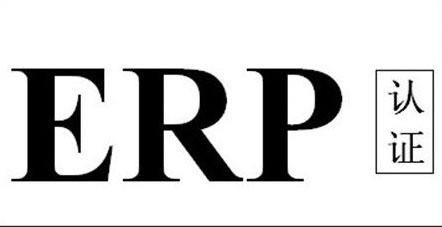 ErP认证(图1) ErP认证(图1)